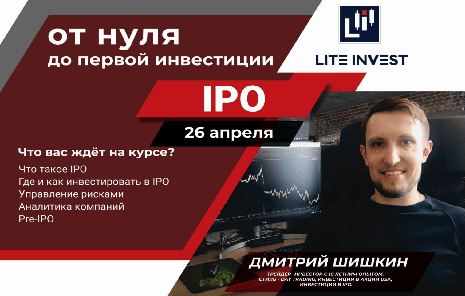 IPO - от нуля, до первой инвестиции