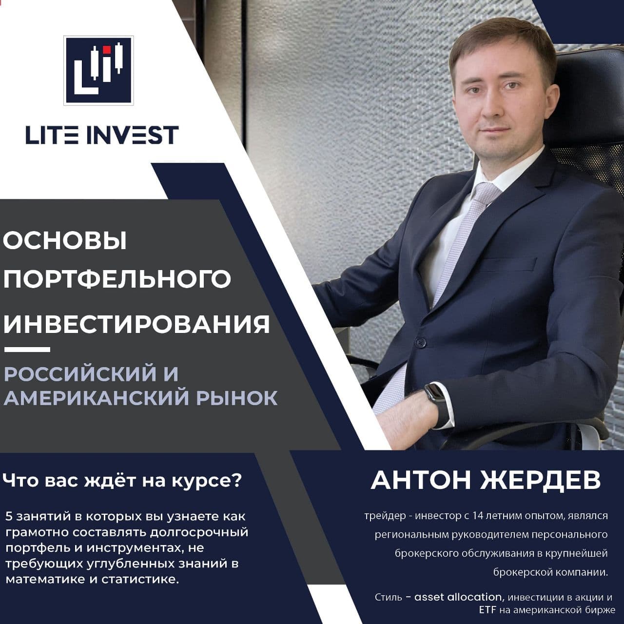 Основы портфельного инвестирования