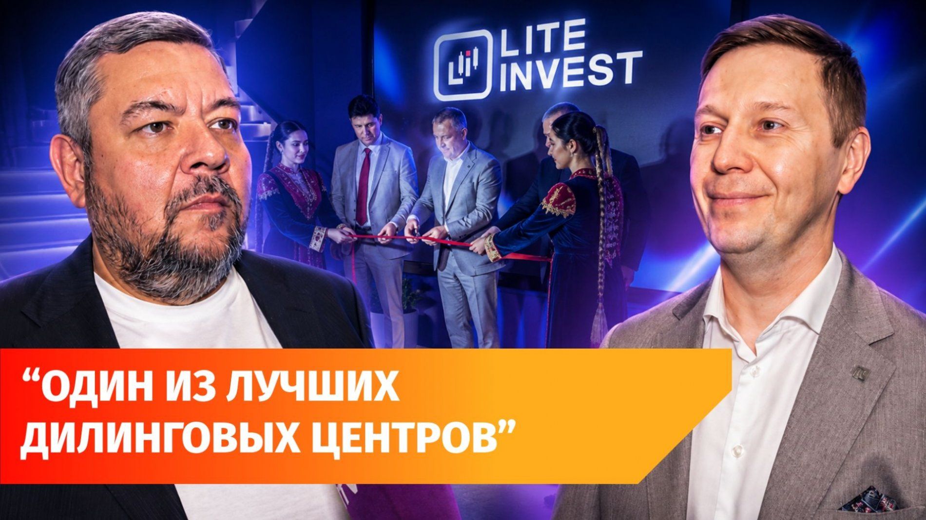 В Уфе «Лайт-Инвест» открыла первый в Башкирии дилинговый центр