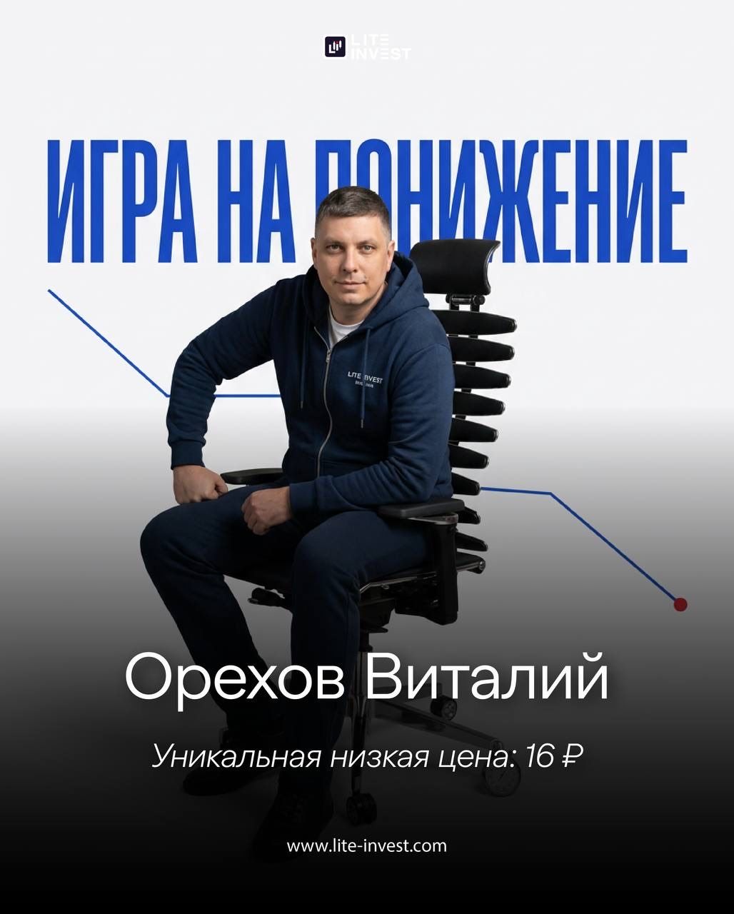 Победитель «Игры на понижение»: лот №15 — кресло METTA и фирменный мерч