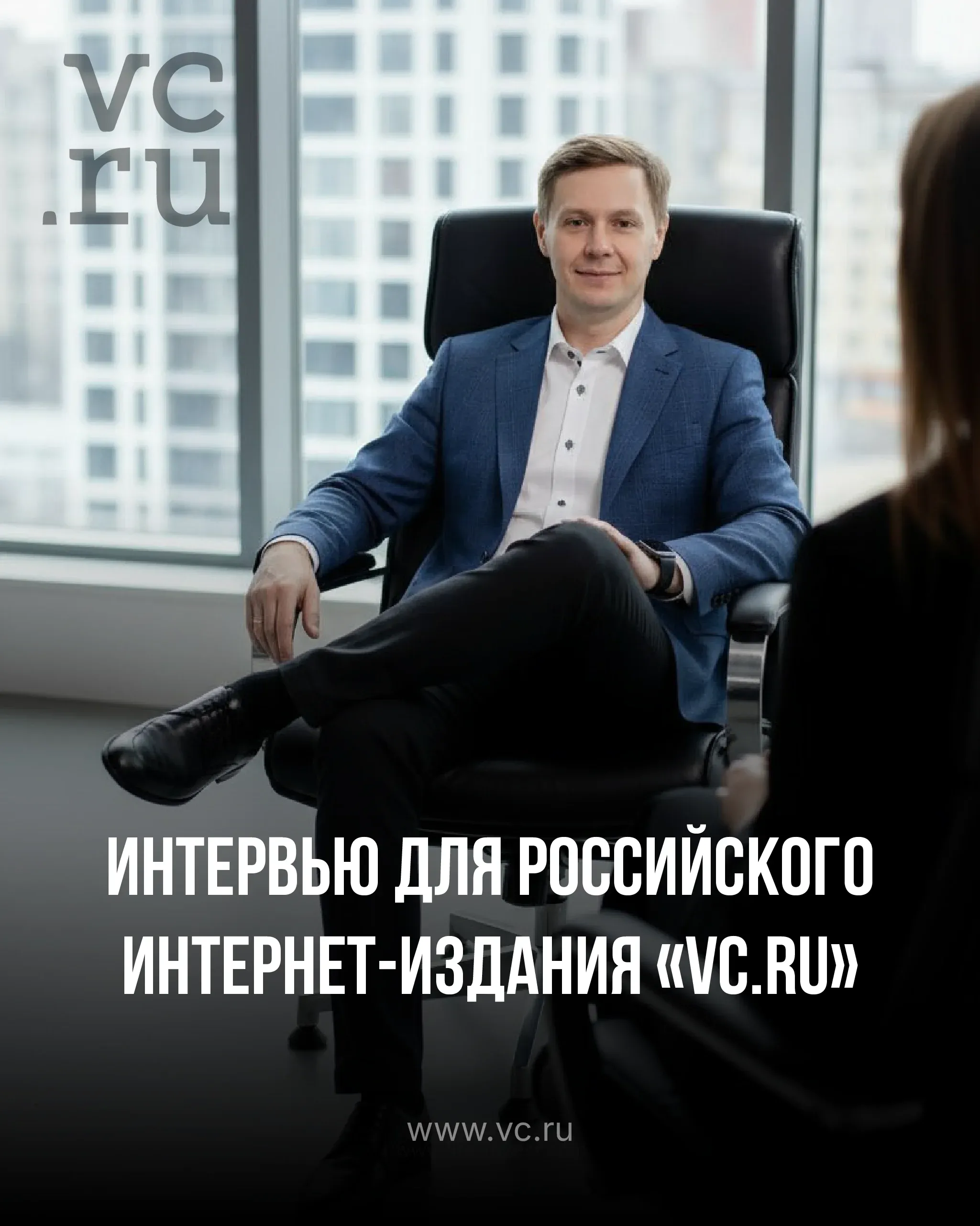 🚀 Новая статья из интервью с Валерием Ишназаровым для vc.ru