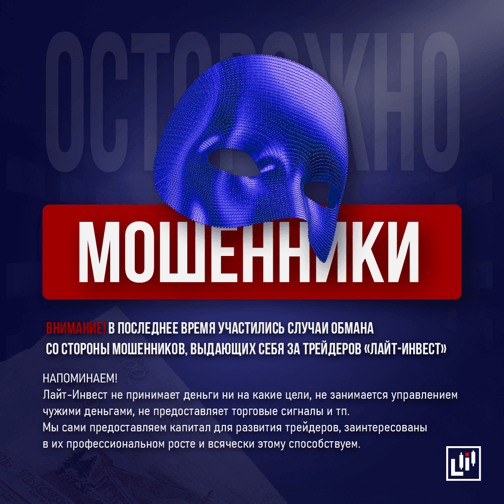 Осторожно: Мошенники!