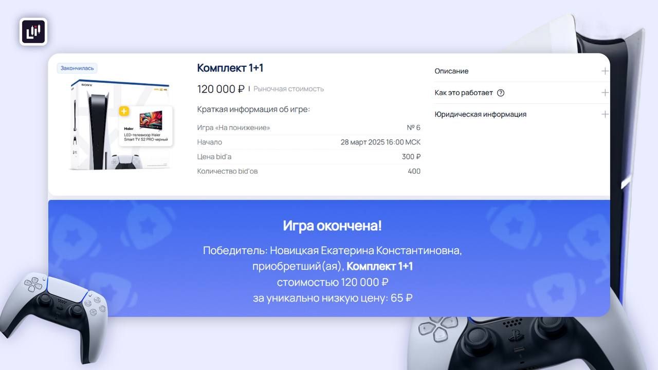 Победитель «Игры на понижение» — Екатерина Новицкая