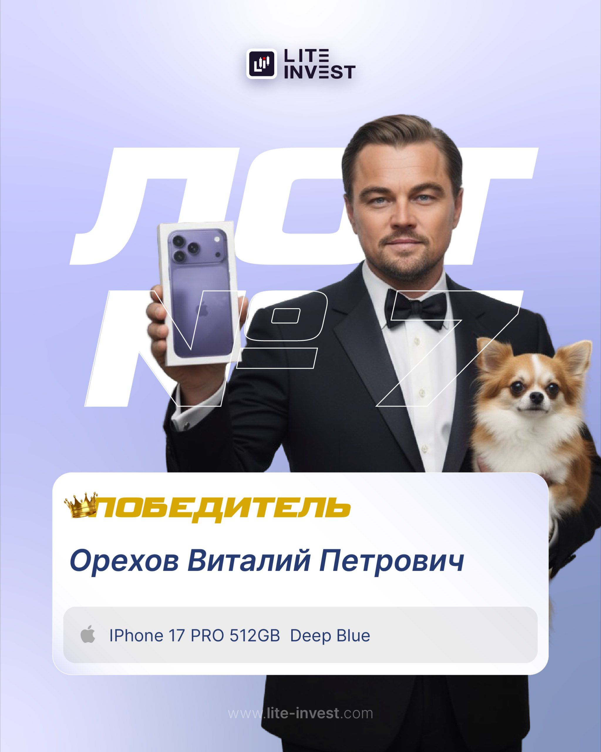 Победитель «Игры на понижение» — Виталий Орехов