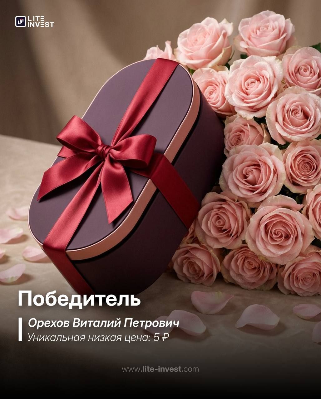 Лот №12: Виталий Орехов выиграл Dyson Airwrap в «Игре на понижение»