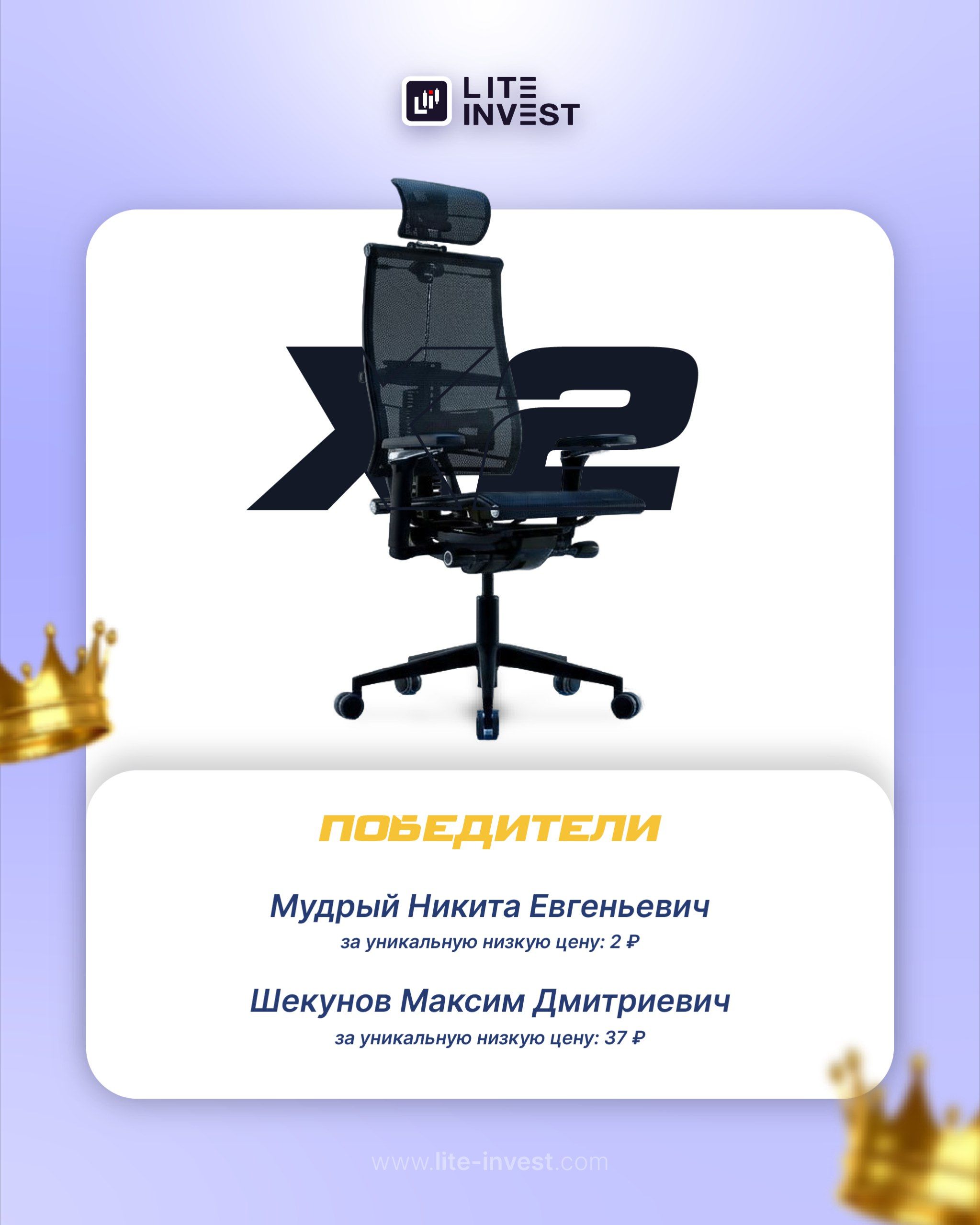 Итоги «Игры на понижение»: победители получили кресла METTA