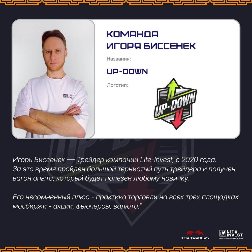Турнир Наставников, изображение 12