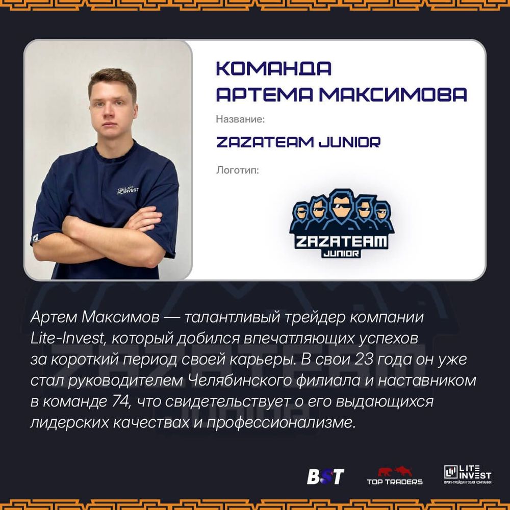 Турнир Наставников, изображение 3