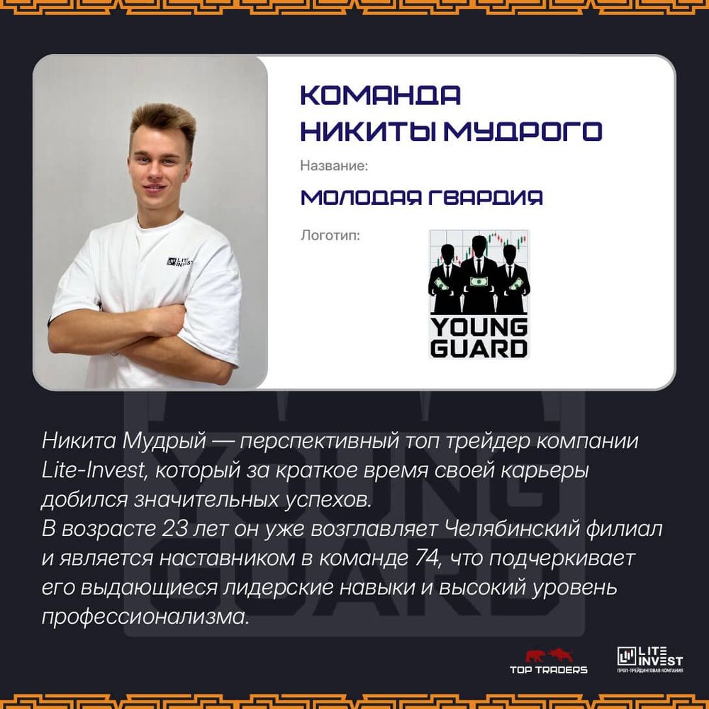 Турнир Наставников, изображение 4