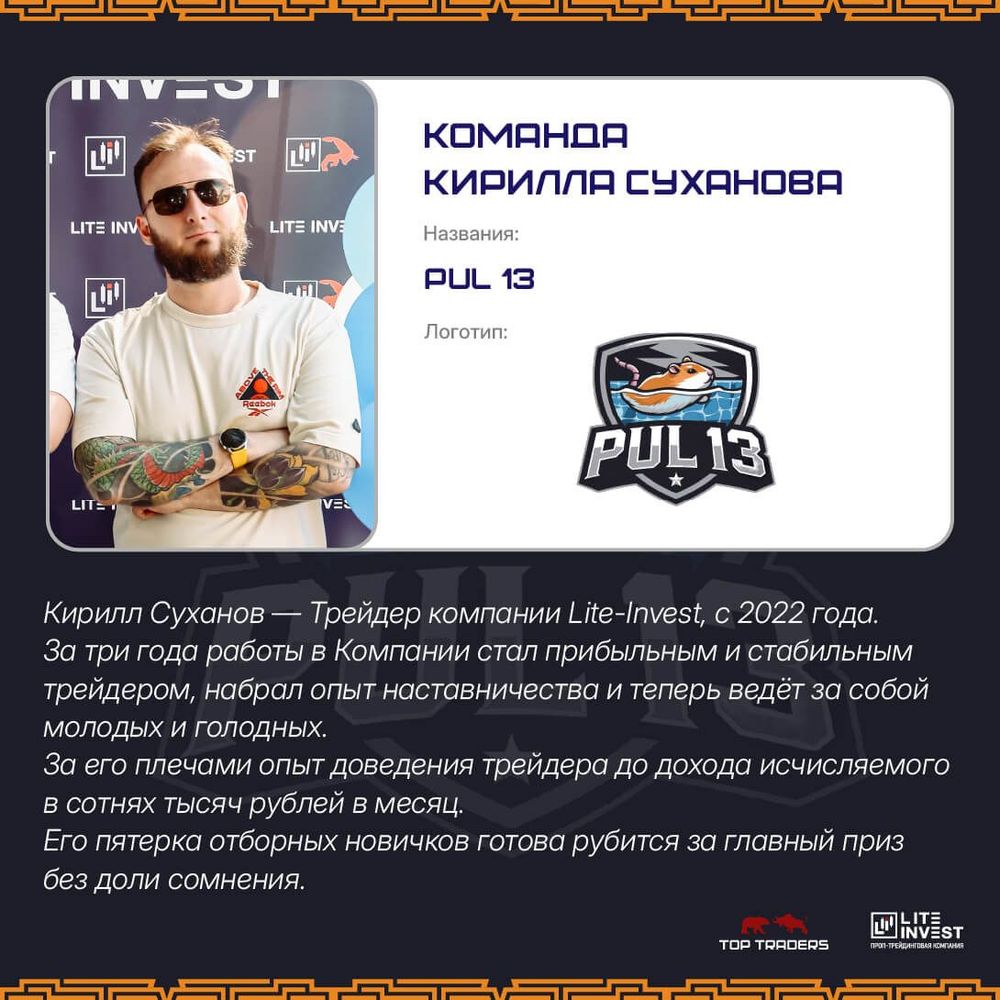 Турнир Наставников, изображение 6