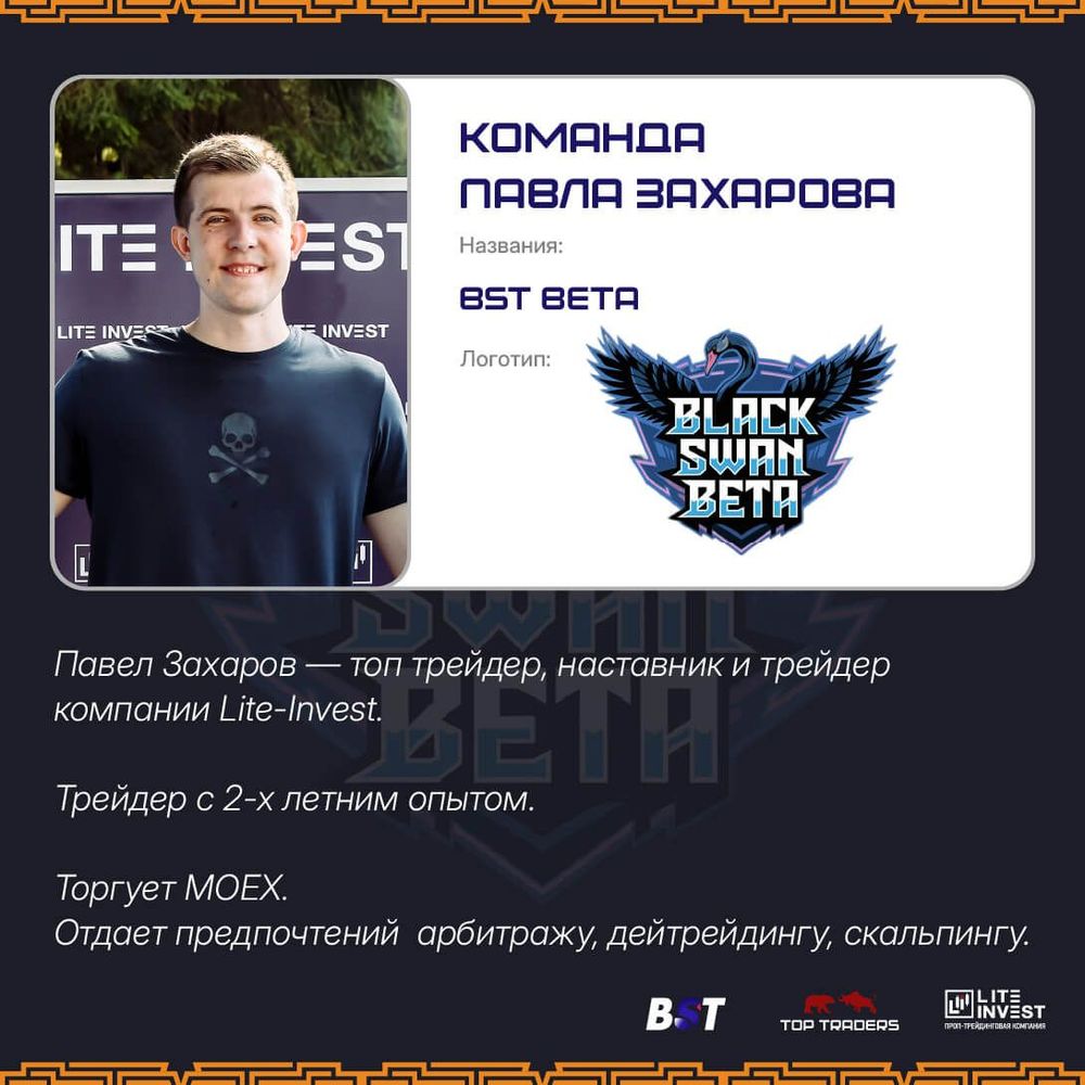 Турнир Наставников, изображение 10