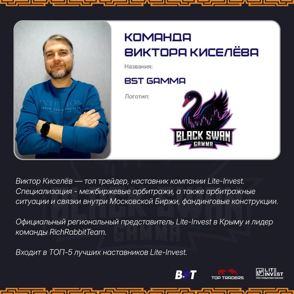 Турнир Наставников, изображение 13