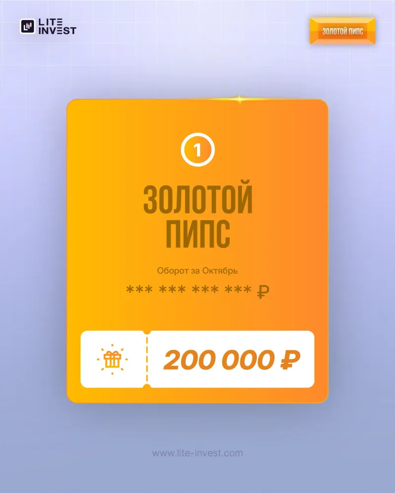🏆 Итоги конкурса «ЗОЛОТОЙ ПИПС» за октябрь, изображение 2