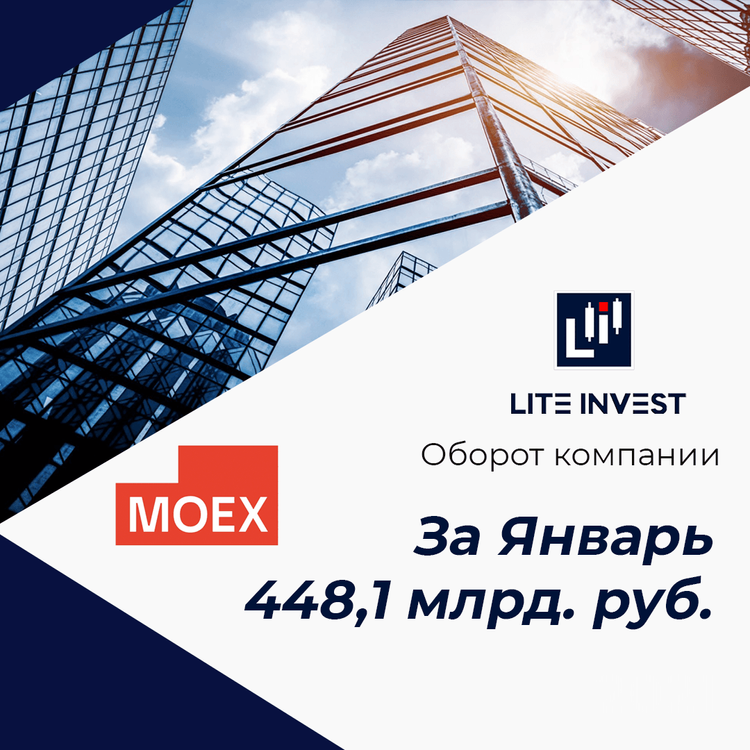 Оборот компании в январе составил 448,1 млрд.руб.