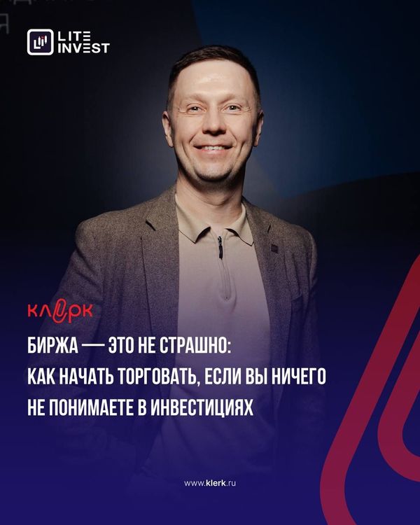 Новая статья на Клерк о трейдинге
