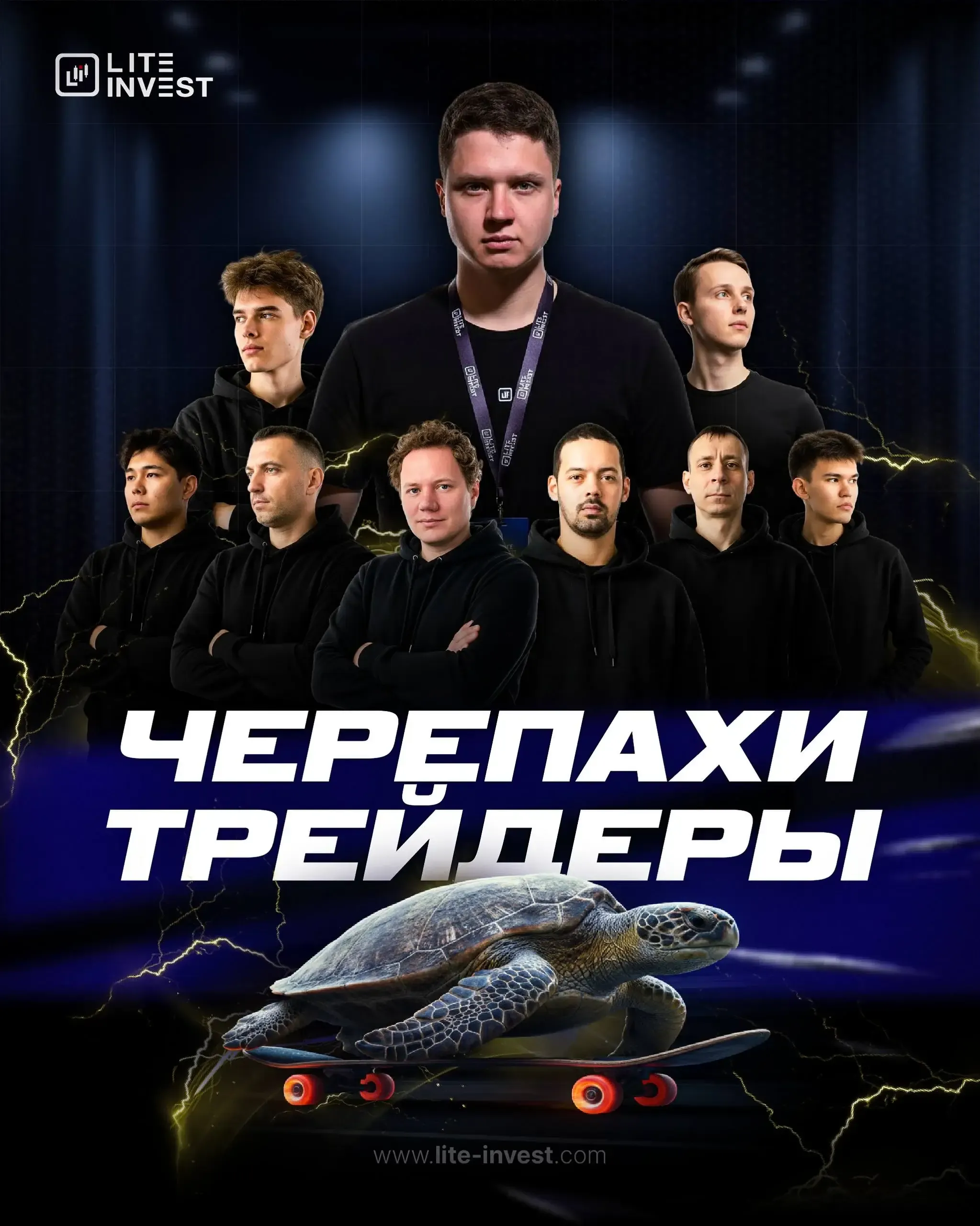 «Черепахи-трейдеры» в Челябинске