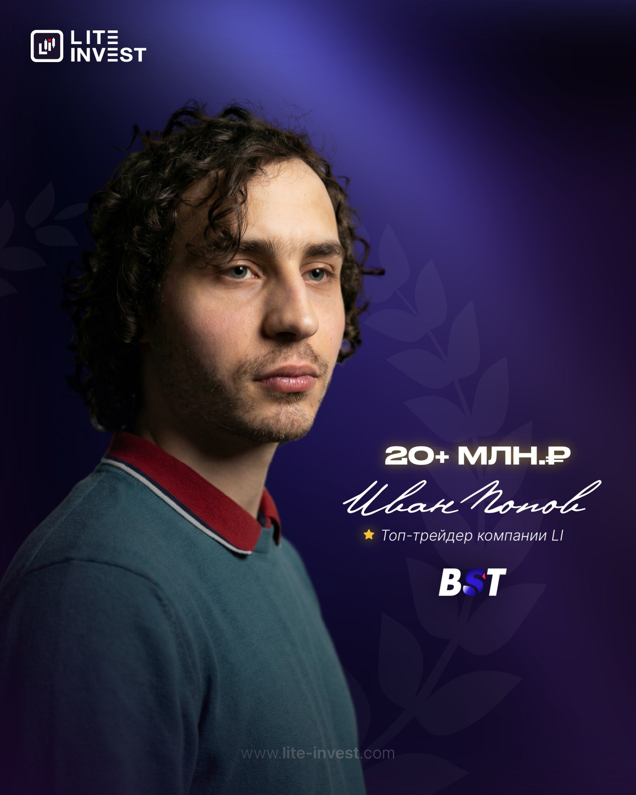 Рекорд проп-трейдинговой компании «Лайт-Инвест» побит!