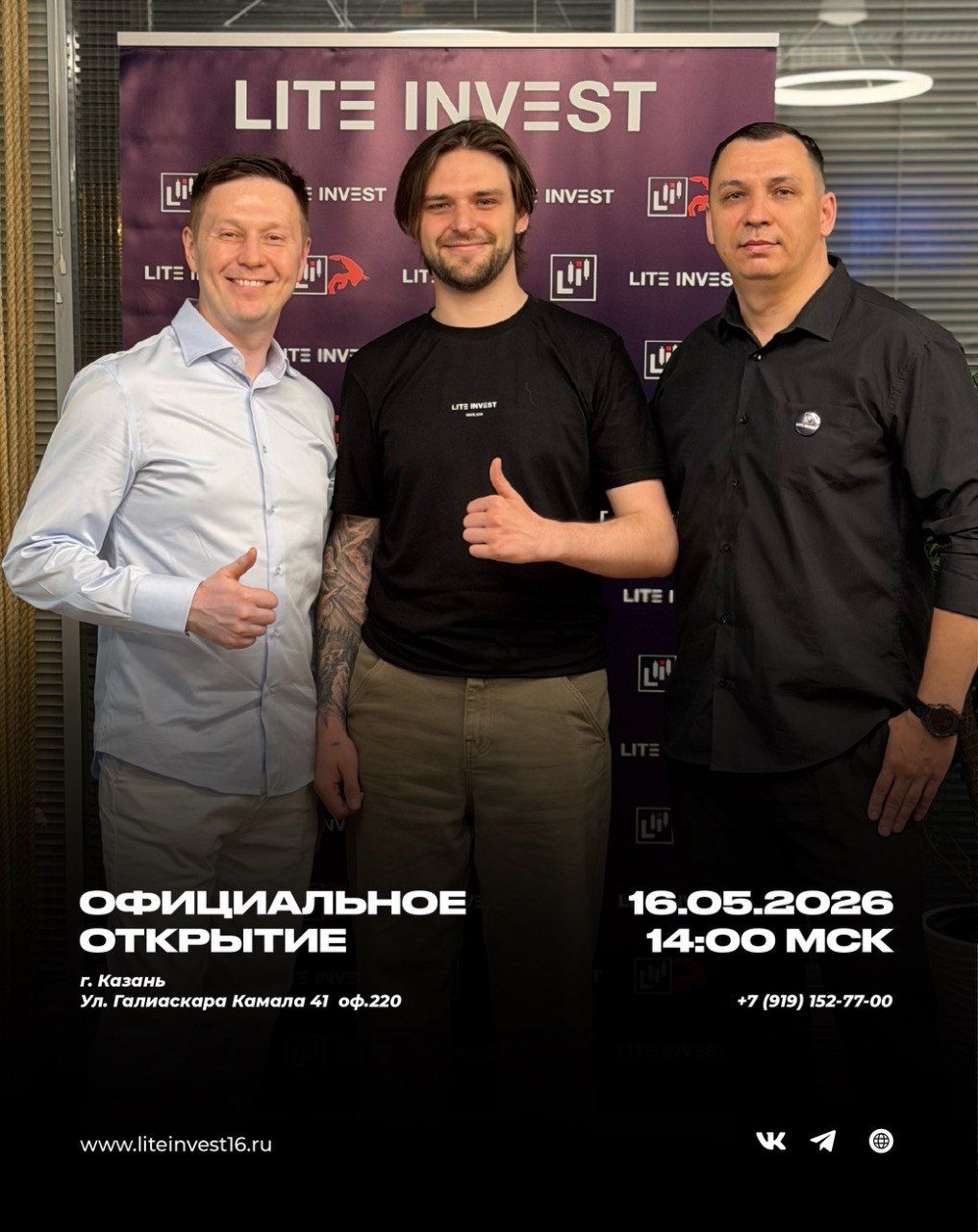 Фотоотчёт с официального открытия офиса «Лайт-Инвест» в Казани
